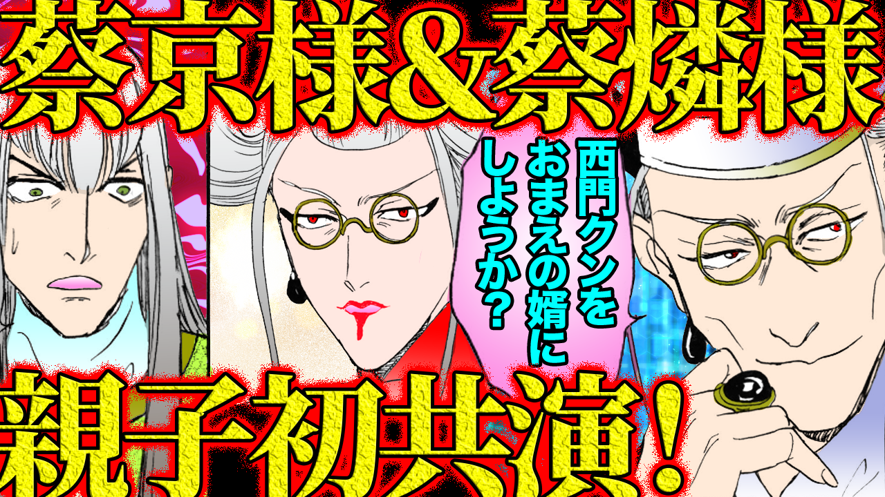 NEWノーカット版【YouTubeメンバー過去動画_金瓶梅 小噺集5】最凶の父娘初共演!西門慶を燐様の婿に?