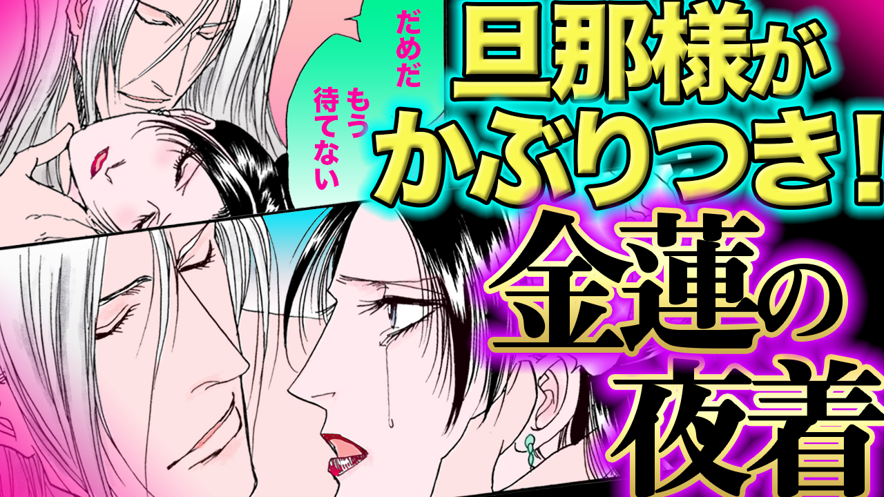 ノーカット版『金瓶梅』第52話