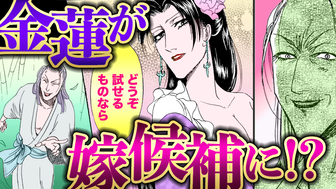 ノーカット版『金瓶梅』第63話