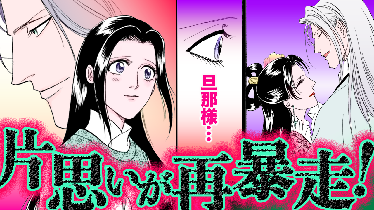 ノーカット版【金瓶梅66話】血迷った秋菊の暴走と西門慶への想い