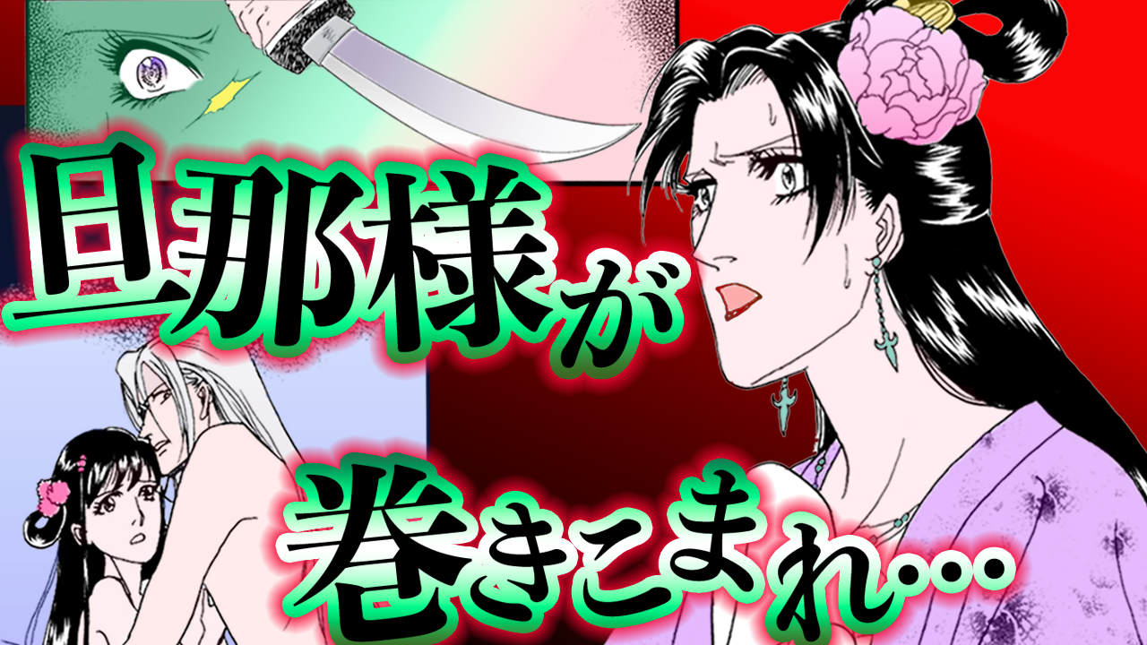 ノーカット版『金瓶梅』第68話