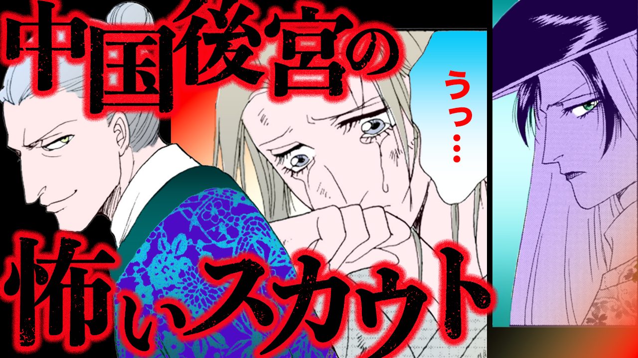 ノーカット版『金瓶梅』第91話