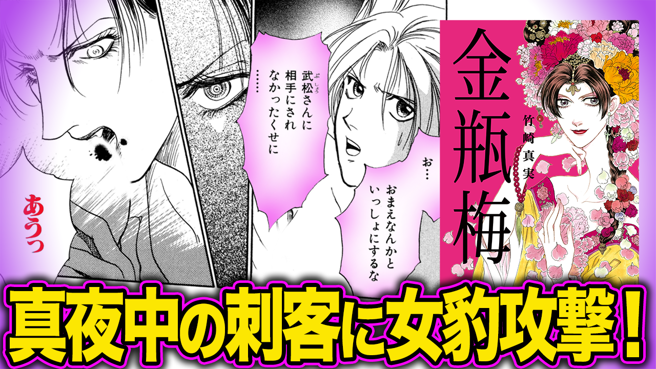 ノーカット版『金瓶梅』第9話