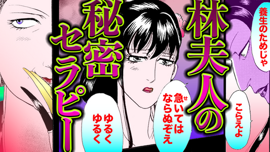 ノーカット版【金瓶梅100話】林夫人が瓶児に施す怪しいセラピーとは？