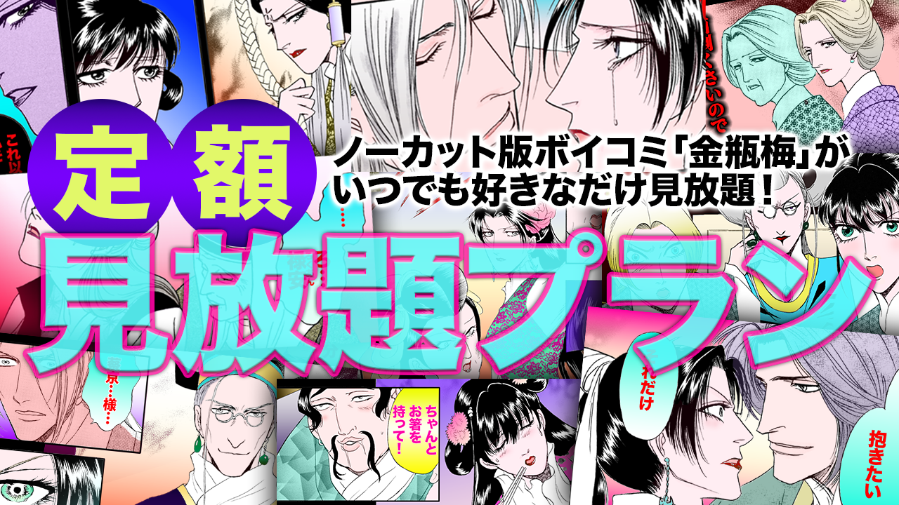 定額見放題プラン