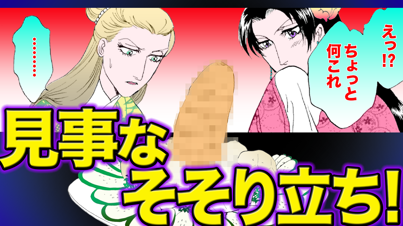 ノーカット版【金瓶梅112話】サレ妻の闇お料理会