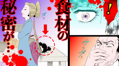 ノーカット版【金瓶梅112話】サレ妻の闇お料理会