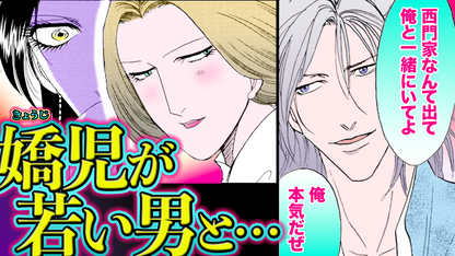ノーカット版【金瓶梅113話】嬌児がイケメンからプロポーズで西門家卒業