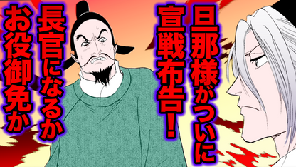 ノーカット版【金瓶梅121話】美少年3人のうち誰が！ 旦那様の出世と経済の策略とは？