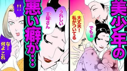 ノーカット版【金瓶梅122話】美少年が桂姐の情夫を誘惑？