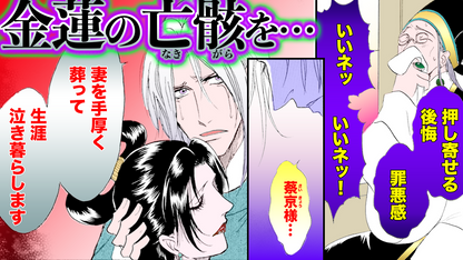 ノーカット版【金瓶梅126話】いいネッ！いいネッ！金蓮の●●姿に蔡京が歓喜