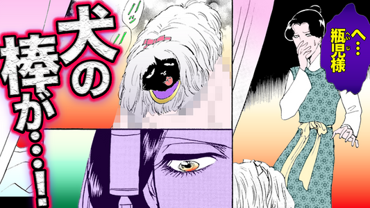 ノーカット版【金瓶梅128話】下女がお犬様の●●を舐めて処理！瓶児がついに人間以外と！？