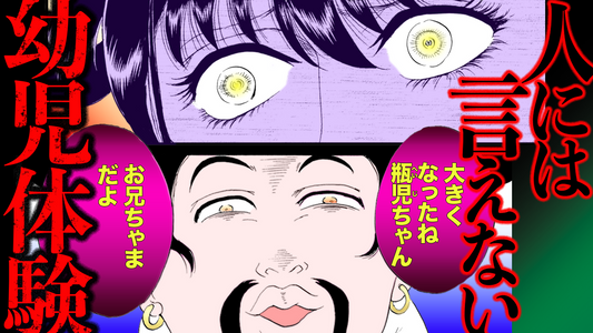 ノーカット版【金瓶梅130話】瓶児が幼少期に受けたキモ男との驚愕トラウマ！