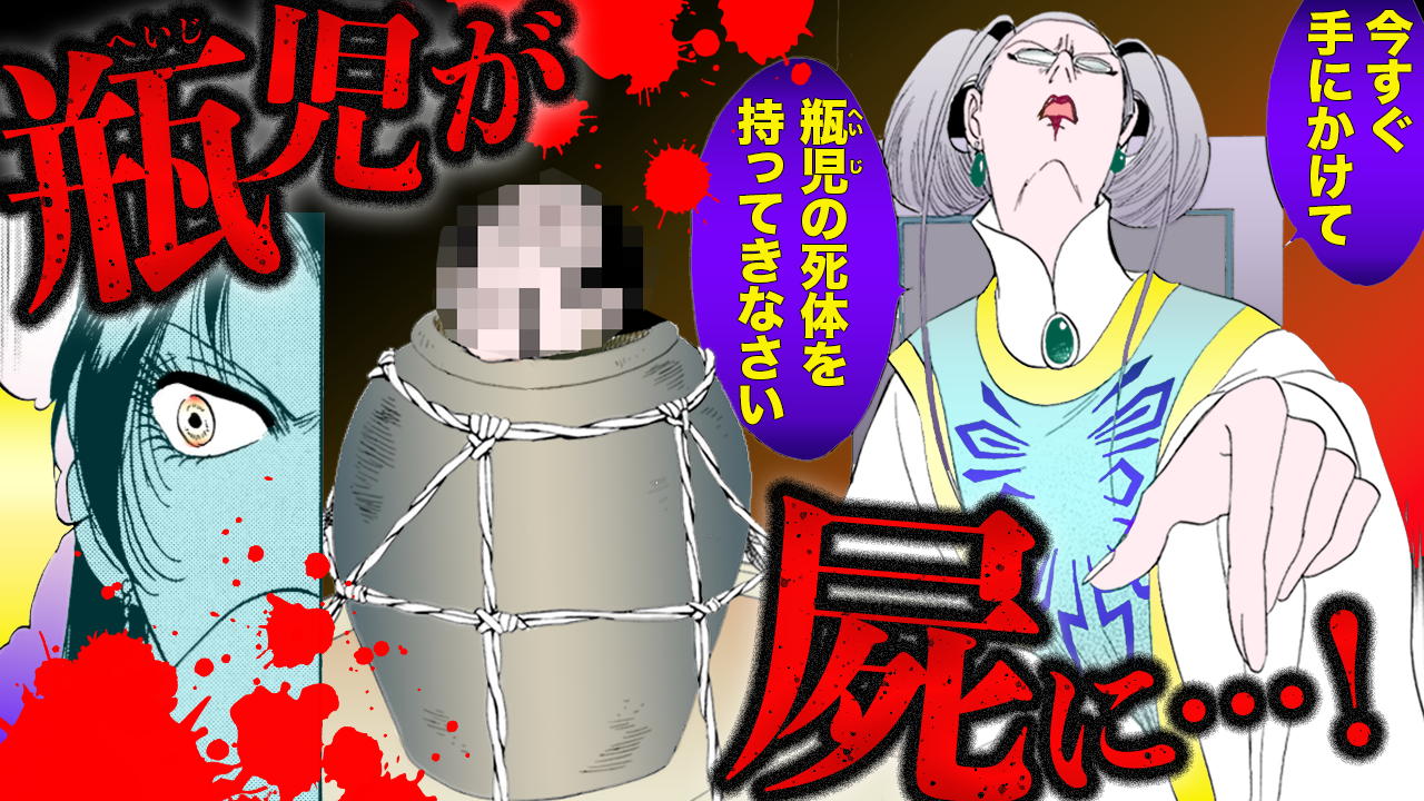 NEWノーカット版【金瓶梅133話】まるで化け物！衝撃すぎる瓶児の顔