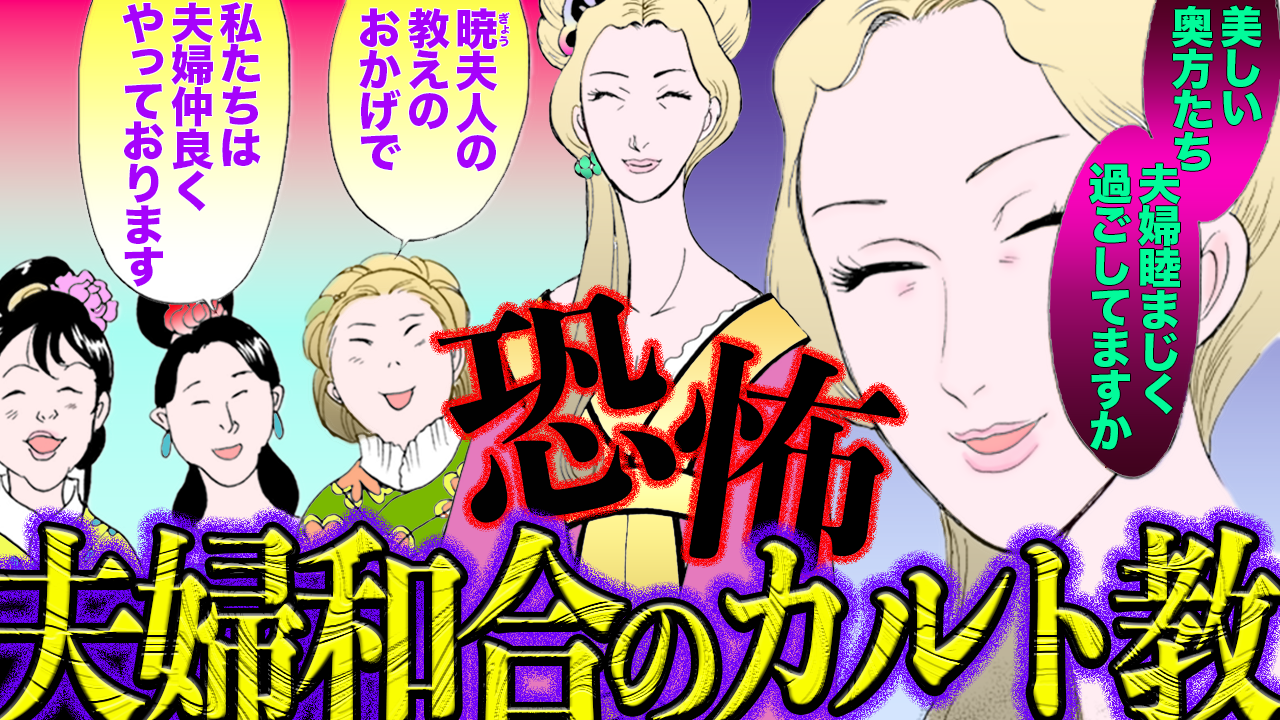 NEWノーカット版【金瓶梅136話】妻たちが信奉する夫婦和合カルト教に金蓮が拉致！