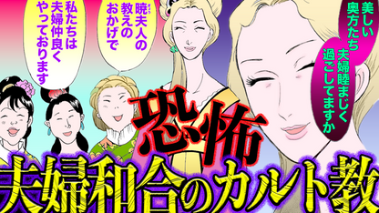 NEWノーカット版【金瓶梅136話】妻たちが信奉する夫婦和合カルト教に金蓮が拉致！