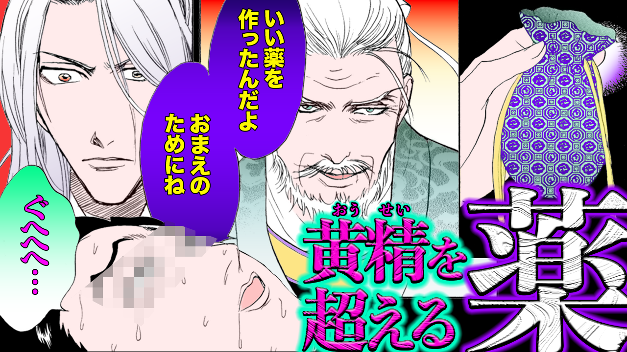 NEWノーカット版【金瓶梅137話】伯が作ったヤバすぎる精力剤！雪娥が餌食に！