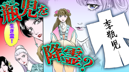 NEWノーカット版【金瓶梅138話】ヒトガタ呪術で死者が続々と現れ…