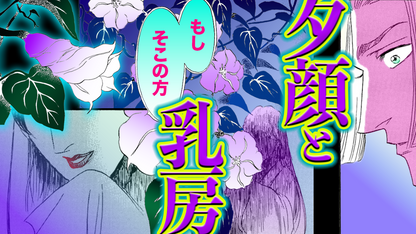 NEWノーカット版【金瓶梅140話】夜な夜な庭先で男を誘う夕顔女の正体