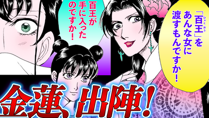 ノーカット版【金瓶梅142話】金蓮の制裁！瓶児をフルボッコ！