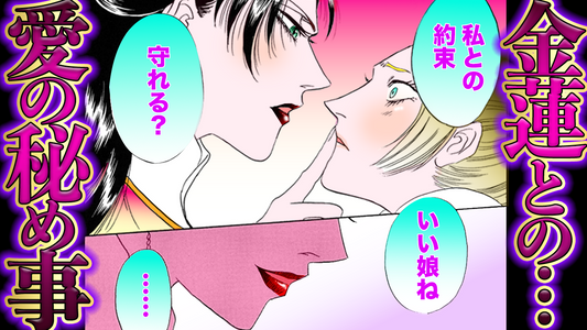 ノーカット版【金瓶梅146話】梨花の金蓮お姉様へのドキドキが止まらない！