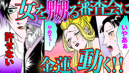 ノーカット版【金瓶梅149話】●●の鳴き比べ賭博に金蓮が男装潜入！