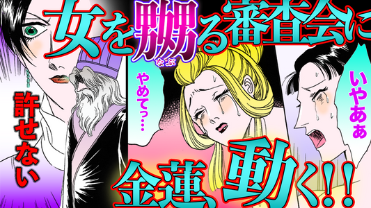 ノーカット版【金瓶梅149話】●●の鳴き比べ賭博に金蓮が男装潜入！