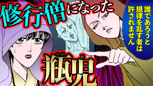 NEWノーカット版【金瓶梅151話】瓶児が丸坊主！尼寺を隠れ家にし…