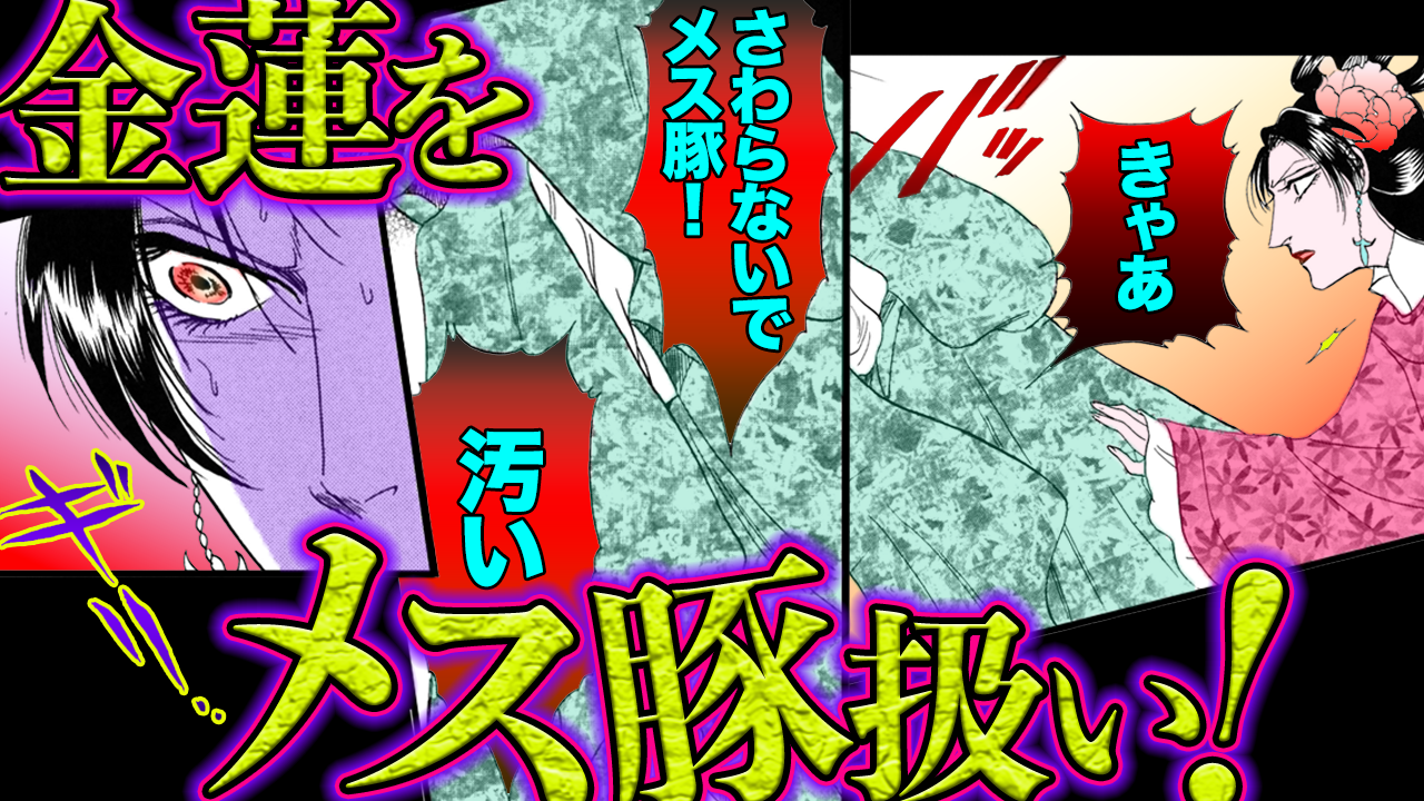 NEWノーカット版【金瓶梅156話】瓶児がいなくなった西門家｜干しエイの夫に春梅が仰天