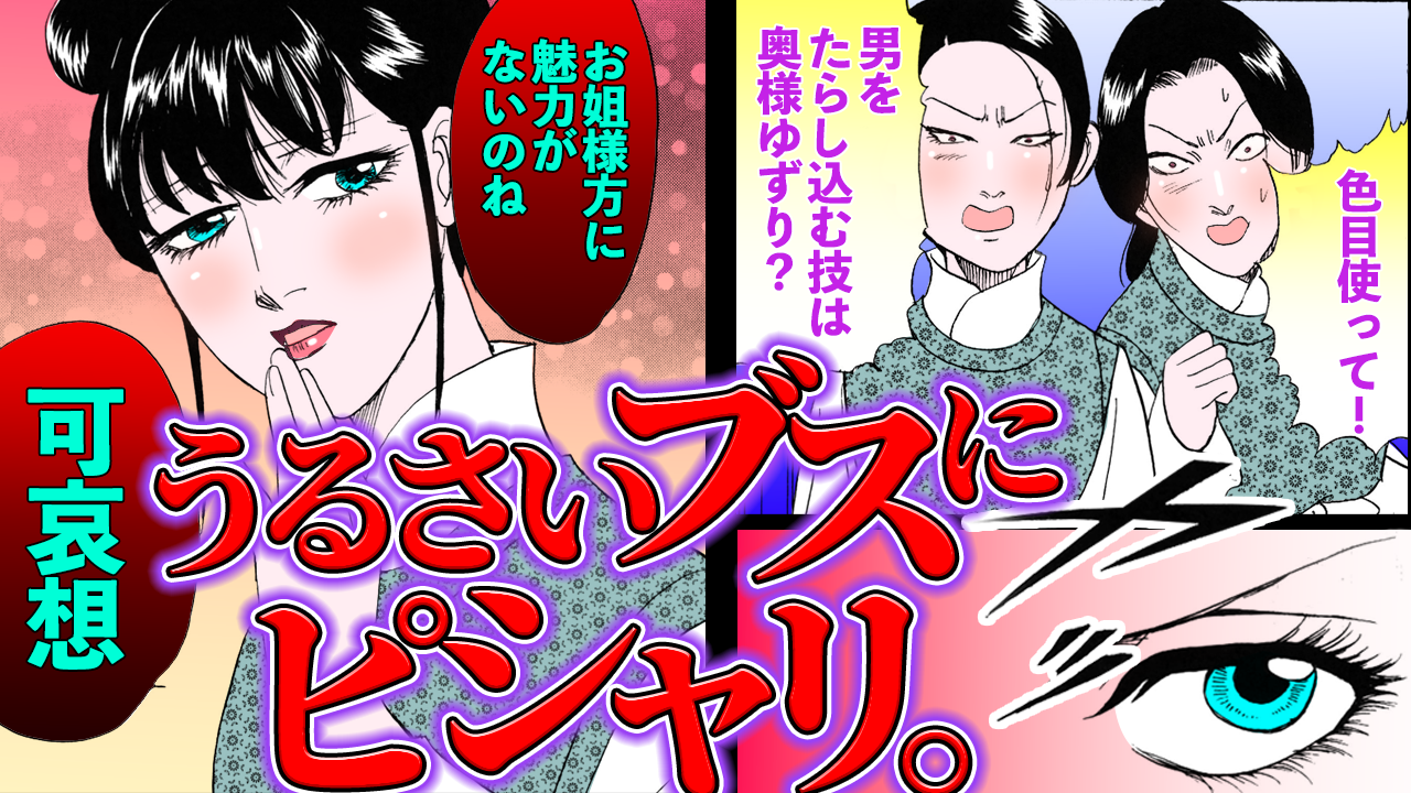 NEWノーカット版【金瓶梅159話】下女たちの婚活合コン｜春梅がひがみブスにスカッと一言
