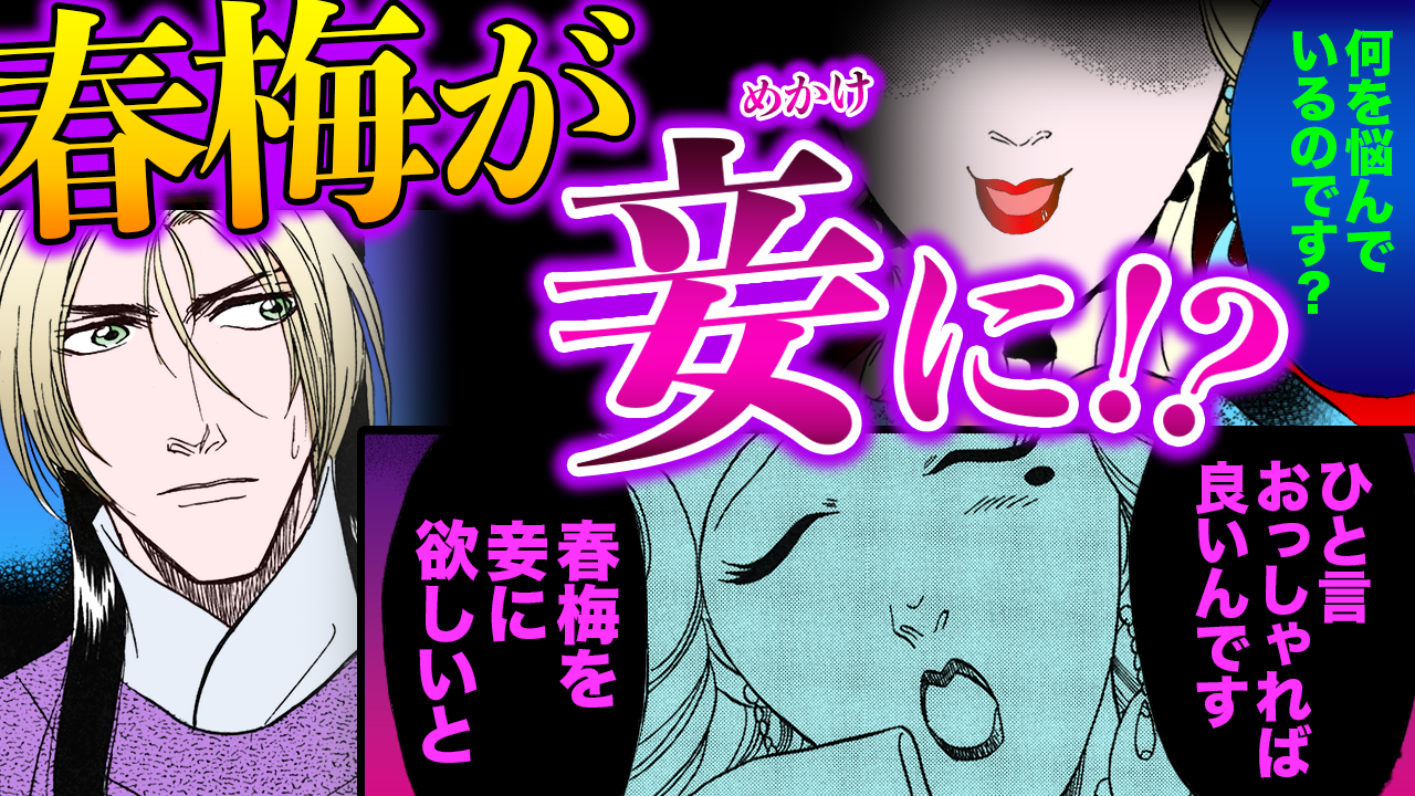 NEWノーカット版【金瓶梅160話】春梅が妾？結婚？お相手は…？？