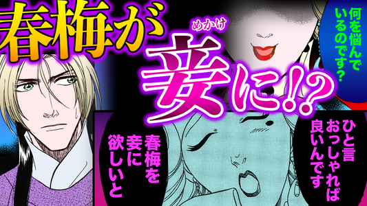 NEWノーカット版【金瓶梅160話】春梅が妾？結婚？お相手は…？？
