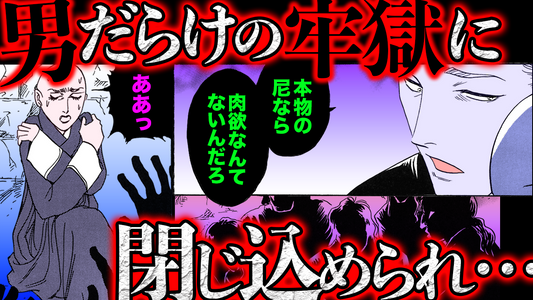 NEWノーカット版【金瓶梅162話】潤聞尼が牢獄で傷モノに…変わり果てた姿で…