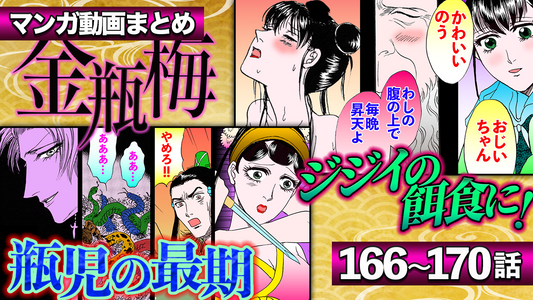 NEWノーカット版【金瓶梅166〜170話】経済が金蓮を助けにあの世に｜サヨナラ瓶児｜奇術師緑鏡の子種が奥様方に｜美容の館で奇術師が金蓮へ復讐｜帰ってきた雪獅子etc