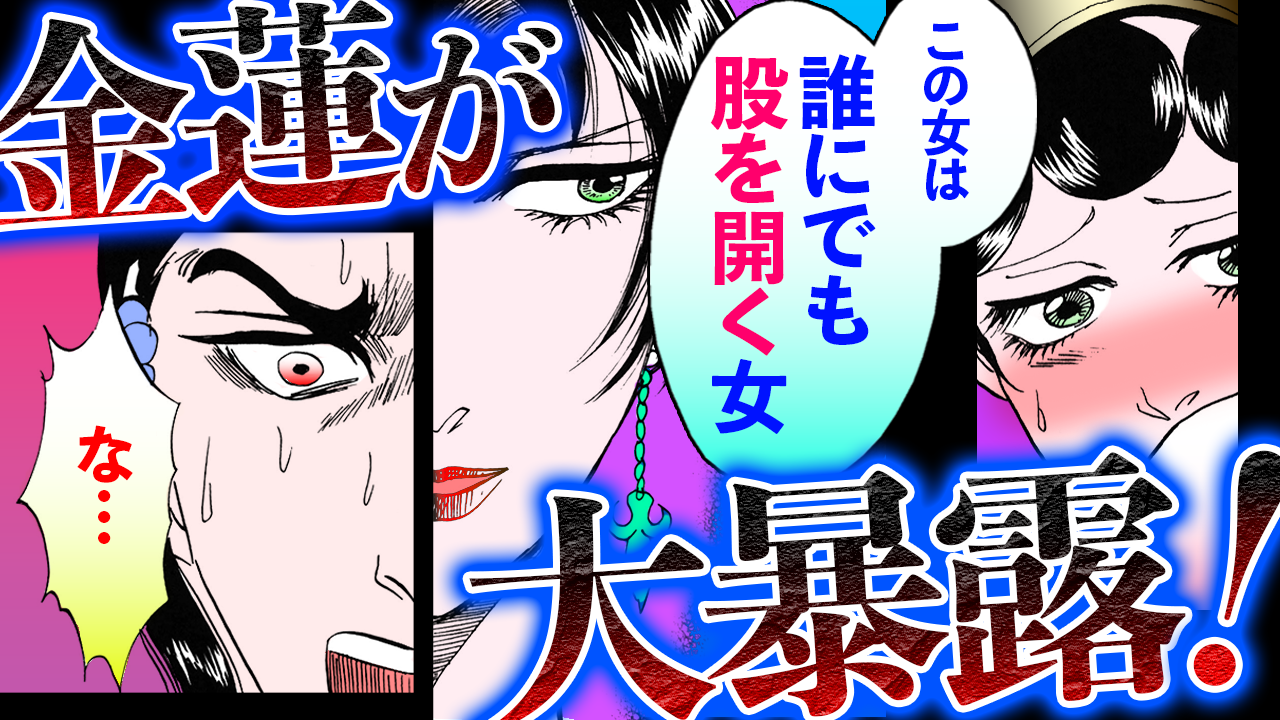 NEW《作者特別改編》ノーカット版【金瓶梅166話】金蓮と経済、帰還の舟｜サヨナラ瓶児