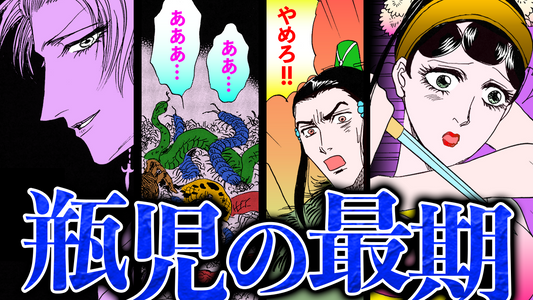 NEW《作者特別編集》ノーカット版【金瓶梅166話】サヨナラ瓶児｜金蓮と経済と葦の舟