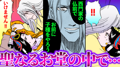 NEWノーカット版【金瓶梅168話】金蓮にニセ旦那様の子種が！大奥様まで餌食に！