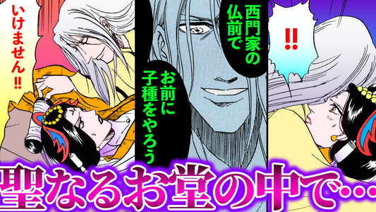 NEWノーカット版【金瓶梅168話】金蓮にニセ旦那様の子種が！大奥様まで餌食に！