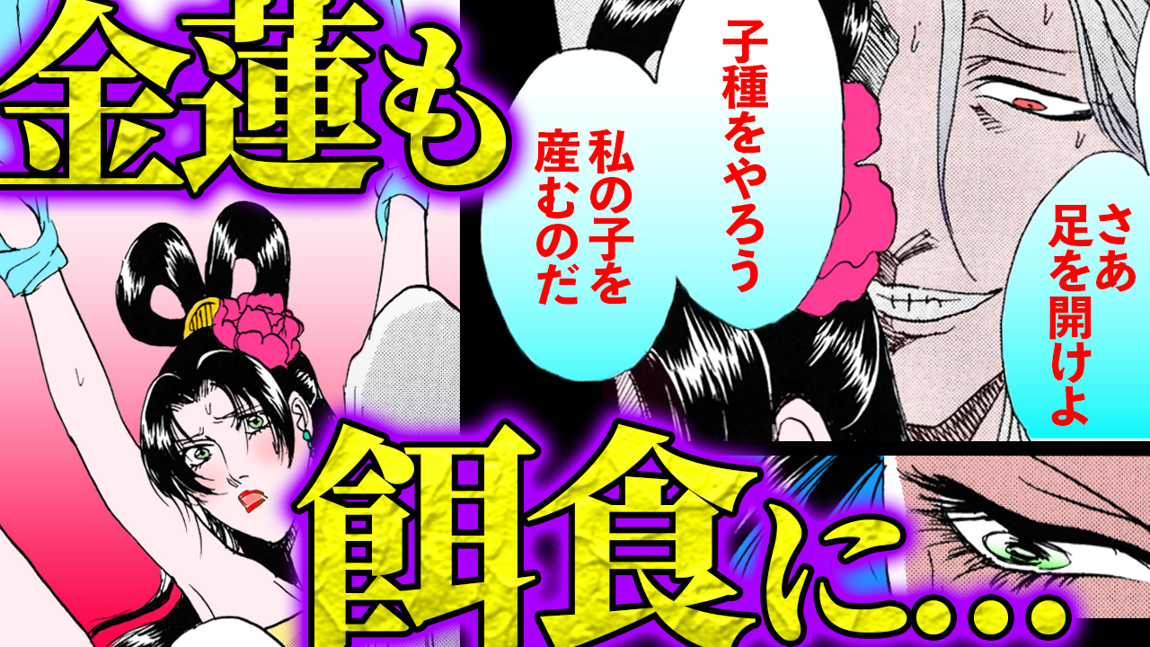 NEWノーカット版【金瓶梅168話】金蓮にニセ旦那様の子種が！大奥様まで餌食に！