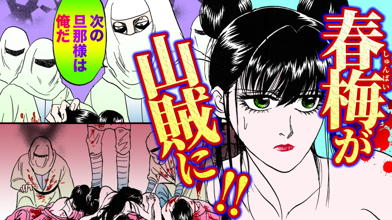 NEWノーカット版【金瓶梅174話】ジジイの次は山賊に…菊軒、急いで！