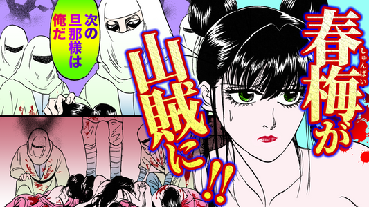 NEWノーカット版【金瓶梅174話】ジジイの次は山賊に…菊軒、急いで！
