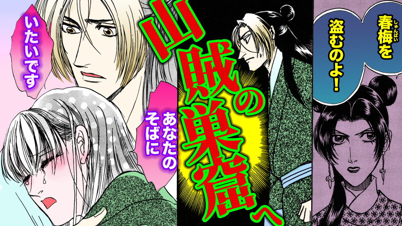 NEWノーカット版【金瓶梅174話】ジジイの次は山賊に…菊軒、急いで！