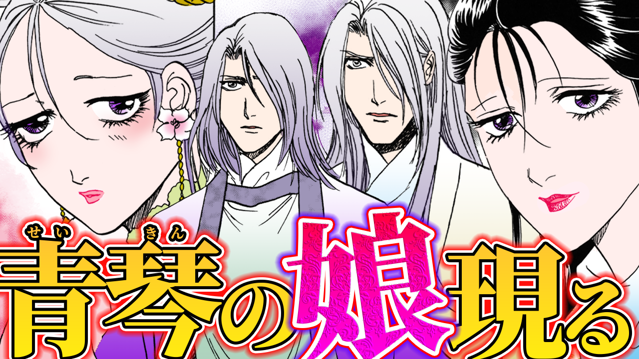 NEWノーカット版【金瓶梅175話】旦那様の初恋の女「青琴」の娘が西門家に！