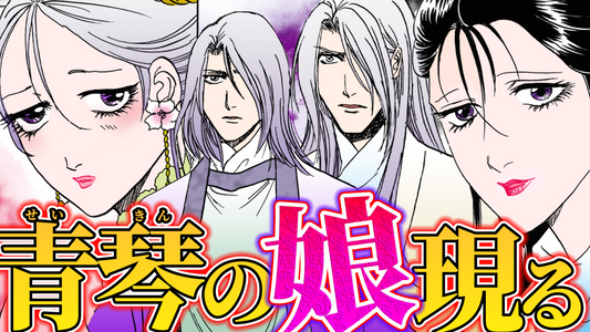 NEWノーカット版【金瓶梅175話】旦那様の初恋の女「青琴」の娘が西門家に！