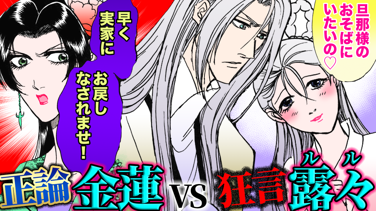 NEWノーカット版【金瓶梅175話】旦那様の初恋の女「青琴」の娘が西門家に！