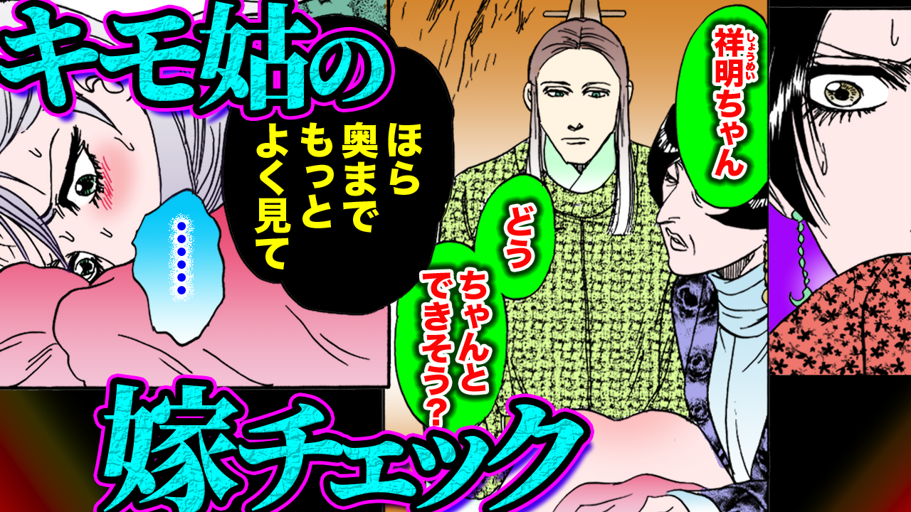 NEWノーカット版【金瓶梅177話】姑が嫁候補の大事なトコを⁉︎｜実兄がに関係を迫るルル