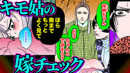 NEWノーカット版【金瓶梅177話】姑が嫁候補の大事なトコを⁉︎｜実兄がに関係を迫るルル