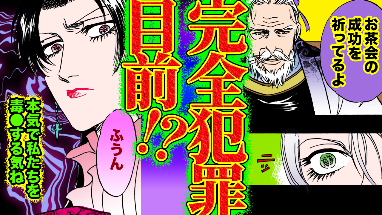 NEWノーカット版【金瓶梅178話】父親伯ゆずりのサイコ娘、ルルの奥様毒殺計画