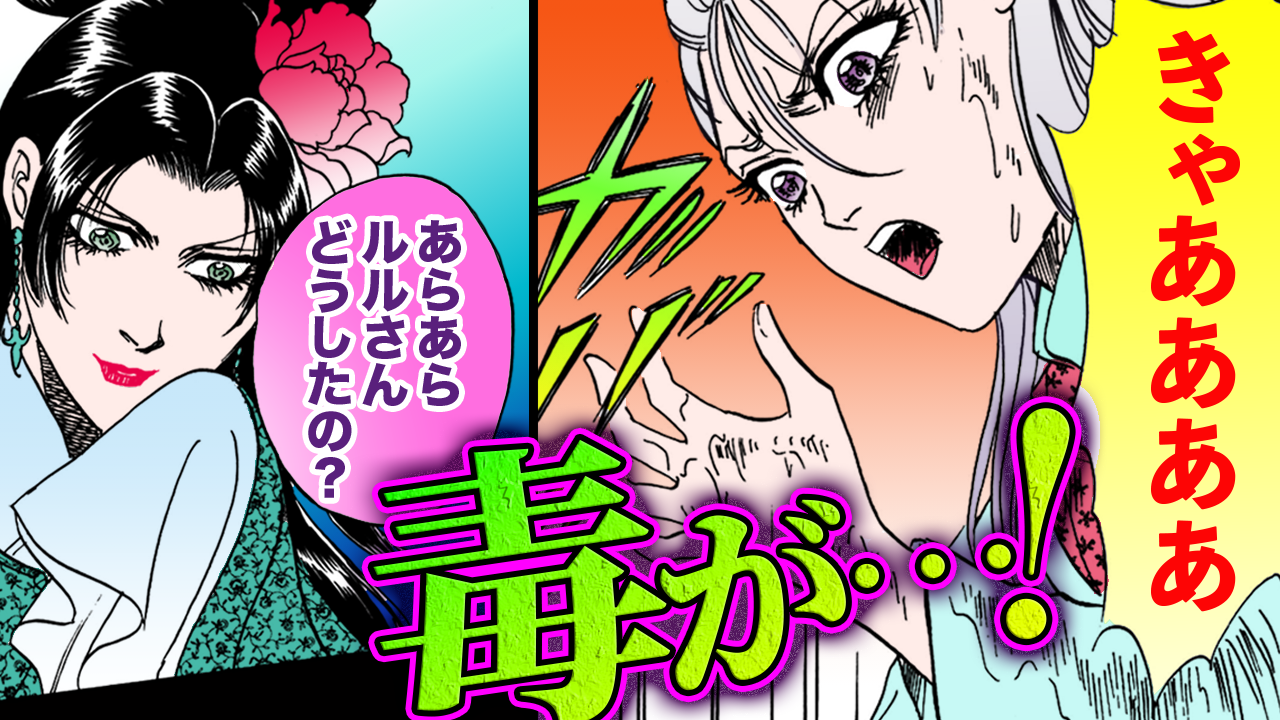 NEWノーカット版【金瓶梅178話】父親伯ゆずりのサイコ娘、ルルの奥様毒殺計画