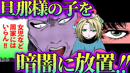 NEWノーカット版【金瓶梅182話】春梅が子無し宣言！妾の子を不浄扱いする正妻于英